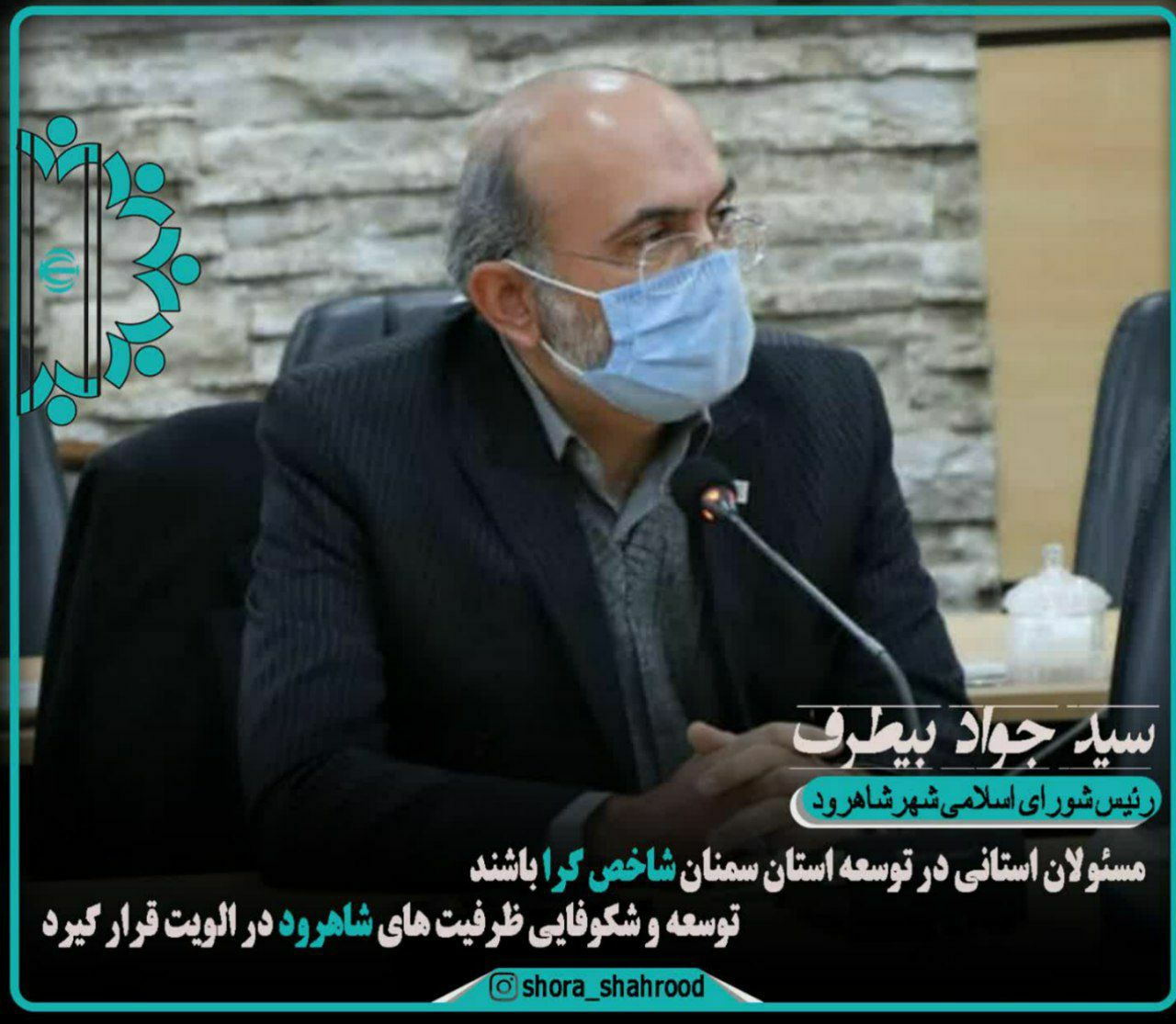 مسئولان استانی در توسعه استان سمنان شاخص گرا باشند مسئولان استانی در توسعه استان سمنان شاخص گرا باشند
