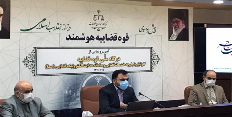درگاه ملی قوه قضاییه، کارتابل یکپارچه خدمات قضایی و سامانه سها رونمایی شد/ یکپارچه سازی تمامی خدمات الکترونیک دستگاه قضا