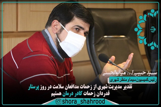 تقدیر مدیریت شهری شاهرود از زحمات مدافعان سلامت در روز پرستار