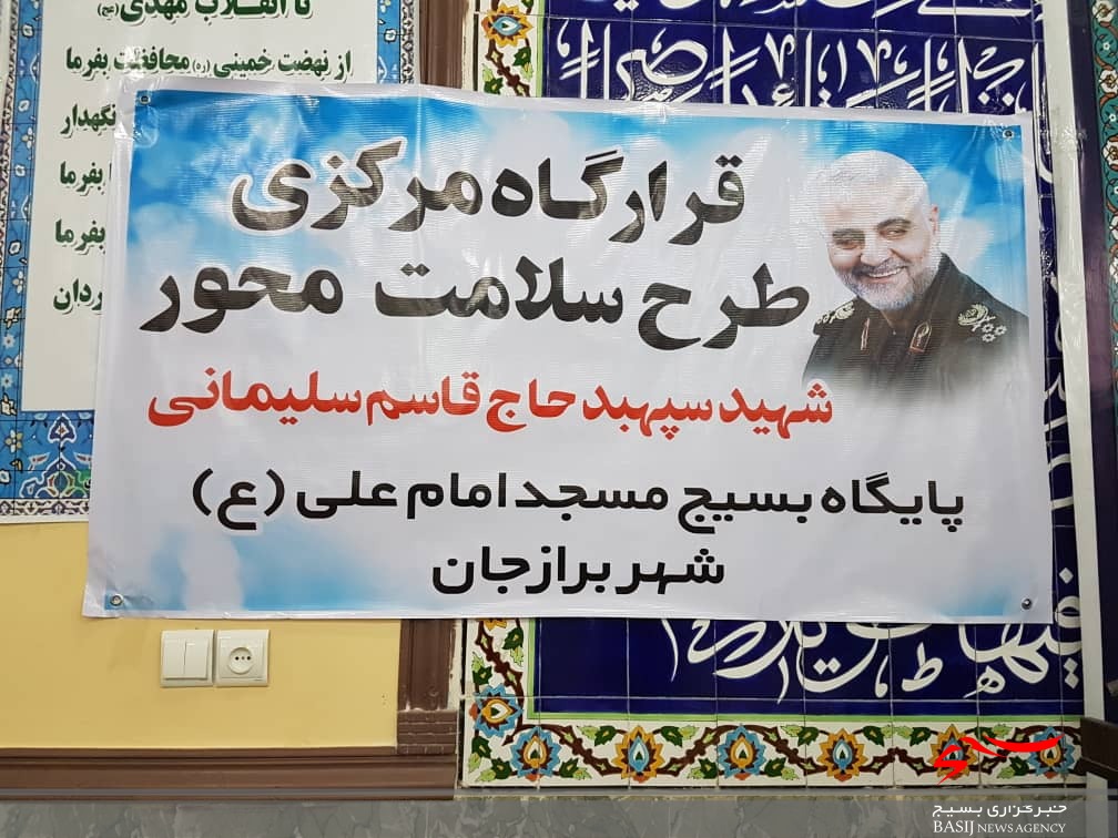 طرح شهید حاج قاسم سلیمانی در سطح شهرستان اجرا می شود/۹۷ پایگاه با ۶۰۰ نیرو مجری طرح در شهرستان هستند طرح شهید حاج قاسم سلیمانی در سطح شهرستان اجرا می شود/۹۷ پایگاه با ۶۰۰ نیرو مجری طرح در شهرستان هستند