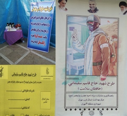 مراسم افتتاح رسمی طرح شهید حاج قاسم سلیمانی در منطقه 6 تهران