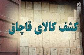 کشف تعداد ۱۶ دستگاه تلویزیون قاچاق در همدان کشف تعداد ۱۶ دستگاه تلویزیون قاچاق در همدان