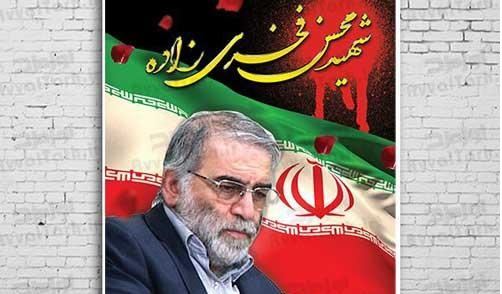 دلنوشته شهید فخری زاده به شهدای جهادگر+دست خط شهید دلنوشته شهید فخری زاده به شهدای جهادگر+دست خط شهید