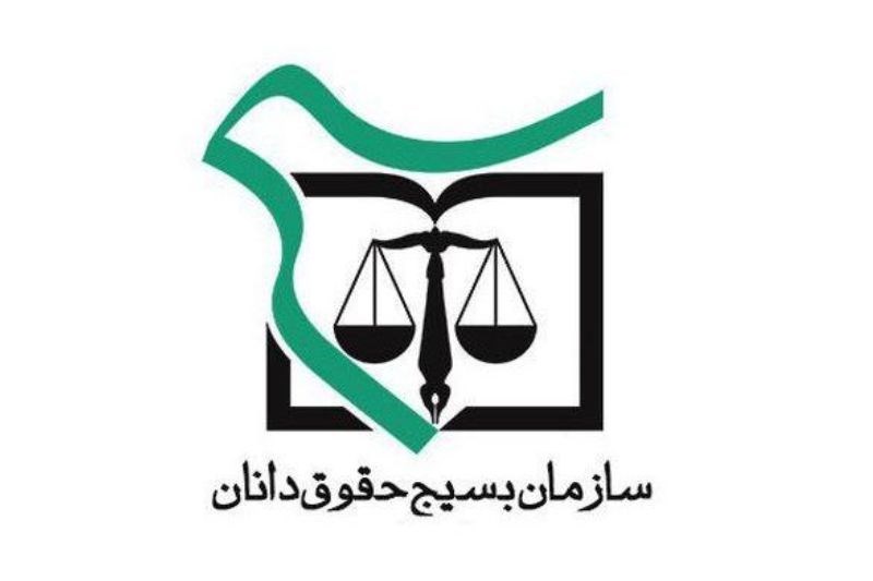 بیانیه سازمان بسیج حقوق دانان در محکومیت ترور و شهادت دانشمند هسته&zwnj;ای
