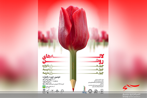برتری 14 مدرسه استان البرز در جشنواره ملی لاله های روشن برتری 14 مدرسه استان البرز در جشنواره ملی لاله های روشن