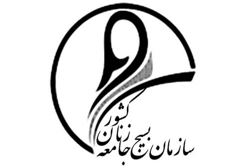 همت بلند بانوان بسیجی در فروردین 1400 همت بلند بانوان بسیجی در فروردین 1400