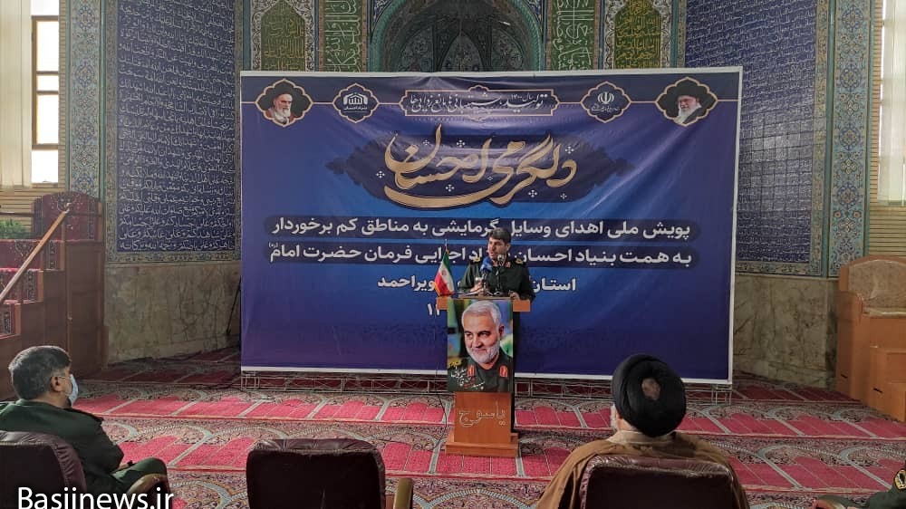 ۱۸۰ دستگاه وسایل گرمایشی در مناطق محروم کهگیلویه و بویراحمد توزیع می شود ۱۸۰ دستگاه وسایل گرمایشی در مناطق محروم کهگیلویه و بویراحمد توزیع می شود