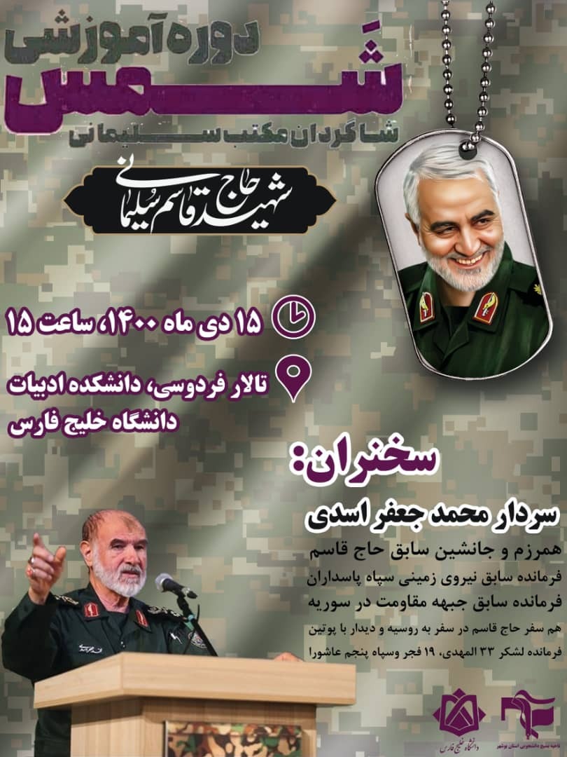 دوره ای تحت عنوان شمس برگزار می شود دوره ای تحت عنوان شمس برگزار می شود