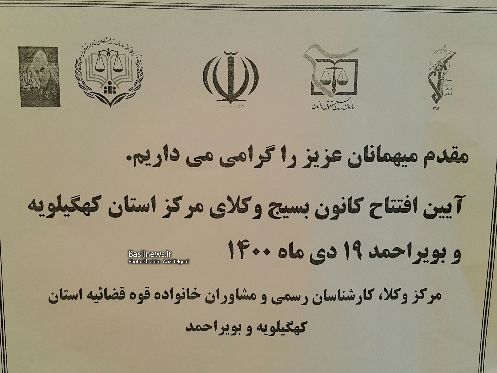 کانون بسیج مرکز وکلای کهگیلویه و بویراحمد افتتاح شد