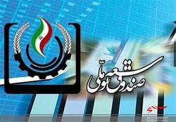 مطالبات صندوق توسعه ملی را نمی‌توانیم وصول کنیم
