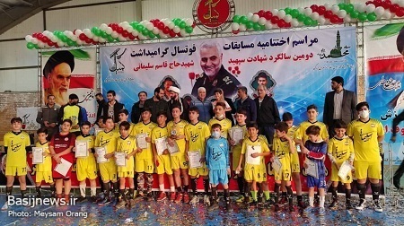 برگزاری مراسم اختتامیه مسابقات فوتسال جام سپهبد شهید&zwnj; سلیمانی