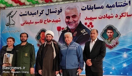 برگزاری مراسم اختتامیه مسابقات فوتسال جام سپهبد شهید&zwnj; سلیمانی