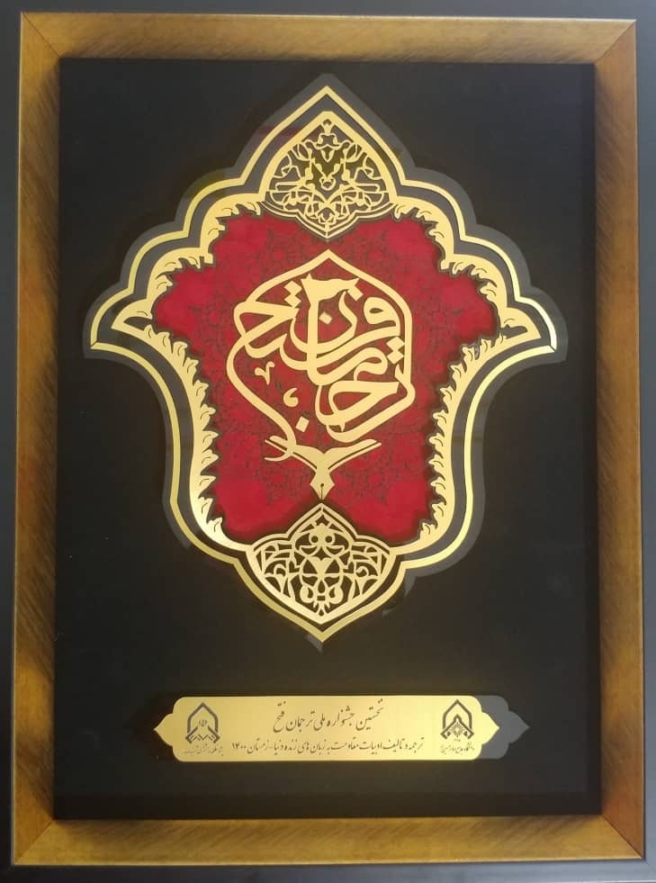 درخشش بسیجی کهگیلویه و بویراحمدی در جشنواره ملی ترجمان فتح درخشش بسیجی کهگیلویه و بویراحمدی در جشنواره ملی ترجمان فتح