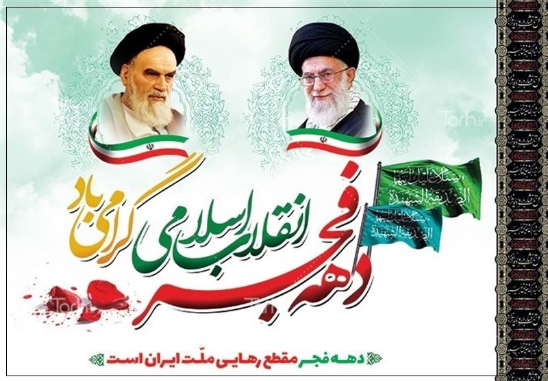 اجرای بیش از ۲۰۰ عنوان برنامه به مناسبت دهه فجر در شهرستان اردبیل اجرای بیش از ۲۰۰ عنوان برنامه به مناسبت دهه فجر در شهرستان اردبیل