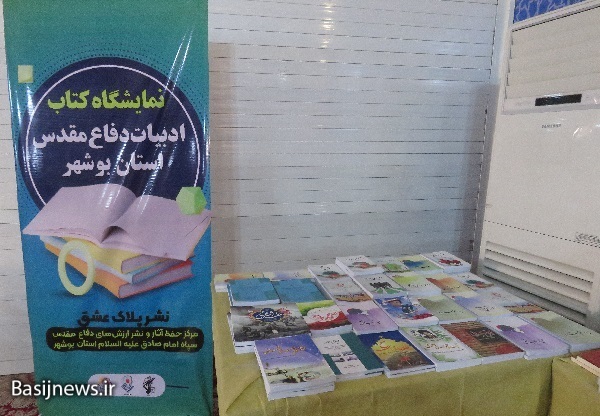 نمایشگاه کتاب فجر در بوشهر گشایش یافت نمایشگاه کتاب فجر در بوشهر گشایش یافت