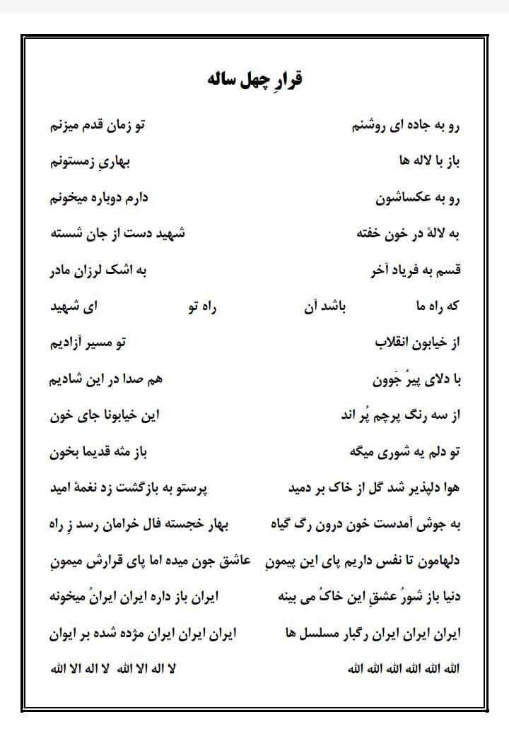 جشنواره لب آهنگ در چهارمحال و بختیاری