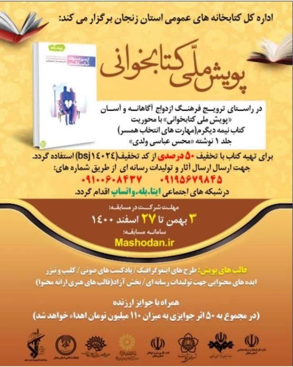 پویش ملی کتابخوانی در زنجان برگزار میشود پویش ملی کتابخوانی در زنجان برگزار میشود