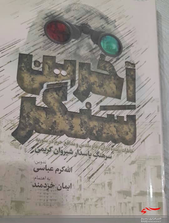 تجلیل از مدافعان حرم کهگیلویه و بویراحمد و رونمایی از کتاب