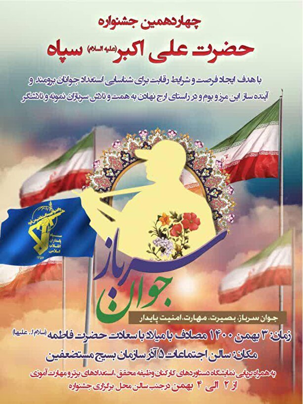 برگزاری مراسم پاسداشت سربازان نخبه در سازمان بسیج مستضعفین برگزاری مراسم پاسداشت سربازان نخبه در سازمان بسیج مستضعفین