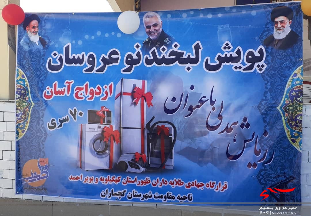 اهدای ۷۰ سری جهیزیه به زوج های نیازمند در گچساران اهدای ۷۰ سری جهیزیه به زوج های نیازمند در گچساران