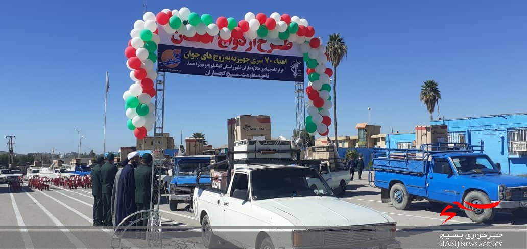 اهدای ۷۰ سری جهیزیه به زوج های نیازمند در گچساران اهدای ۷۰ سری جهیزیه به زوج های نیازمند در گچساران