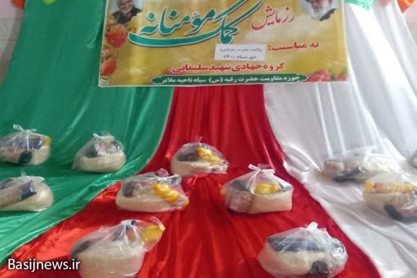 توزیع کمک‌های مومنانه به مناسبت میلاد حضرت فاطمه(س) در ملایر
