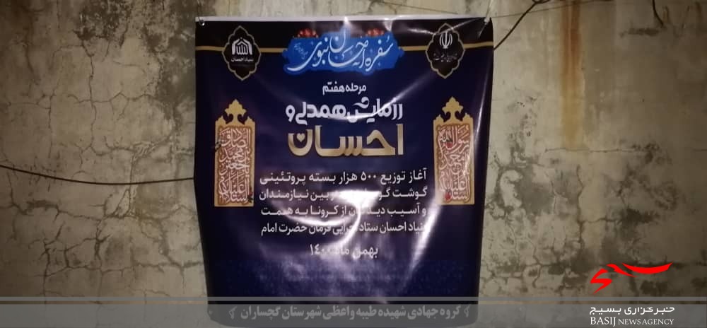توزيع 100 کیلوگرم گوشت قرمز میان خانواده های نیازمند گچساران