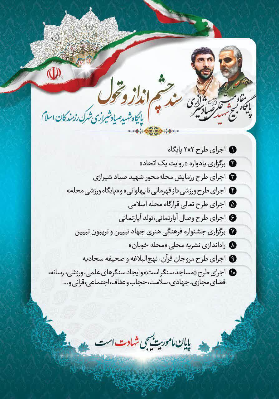 پایگاه شهید صیاد شیرازی پایگاه شهید صیاد شیرازی