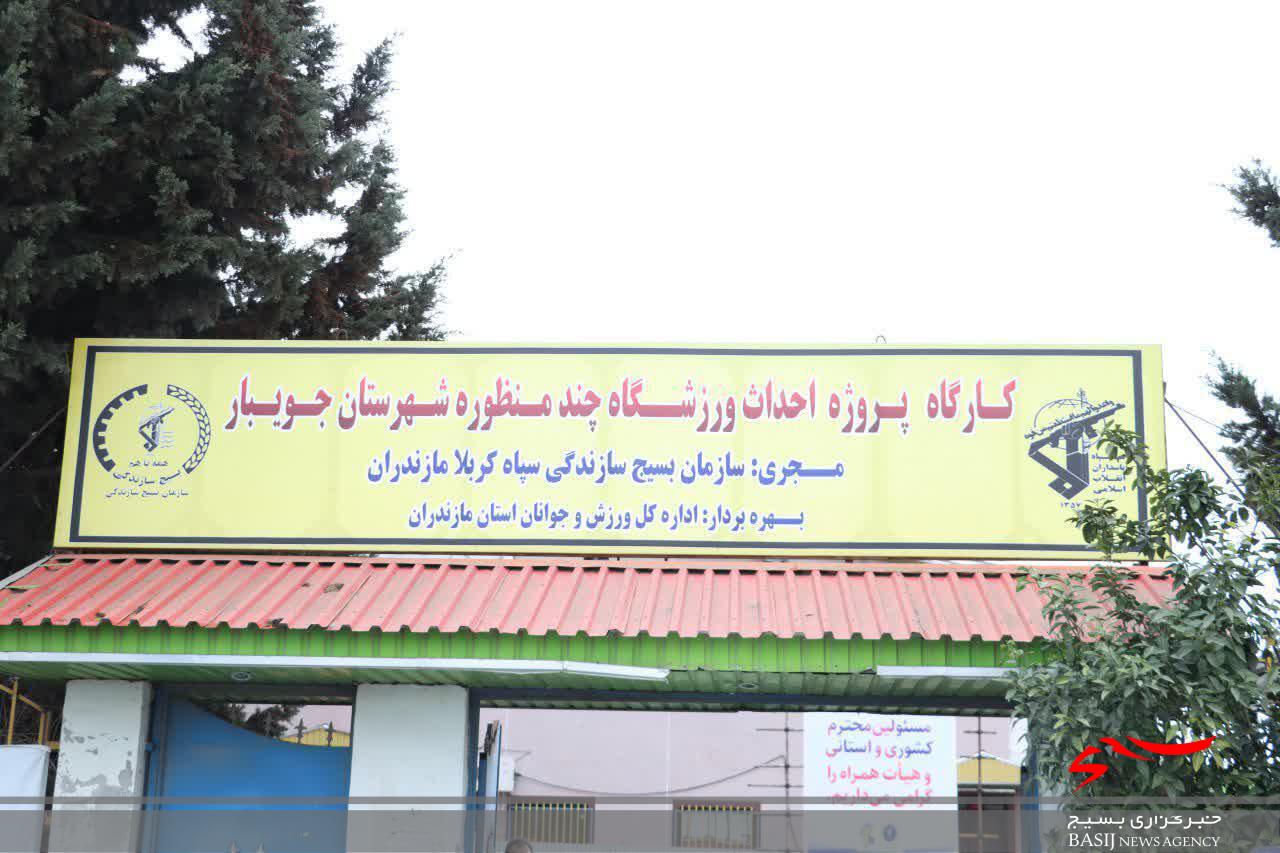 اعتبار ۷۰ میلیارد تومانی برای تکمیل پروژه ورزشی در جوییار