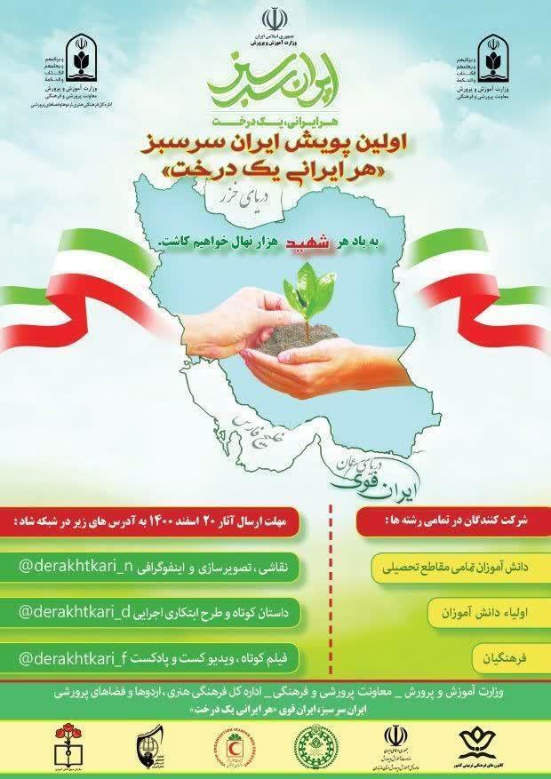 غرس 36000 اصله نهال م به یاد 36000 شهید دانش آموز غرس 36000 اصله نهال م به یاد 36000 شهید دانش آموز