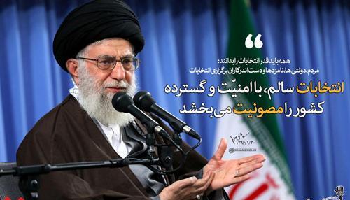 انتخاب اصلح یک تکلیف الهی است انتخاب اصلح یک تکلیف الهی است