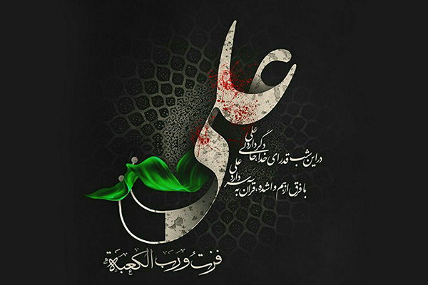 امام علی علیه السلام الگوی بیبدیل عدالت محوری است