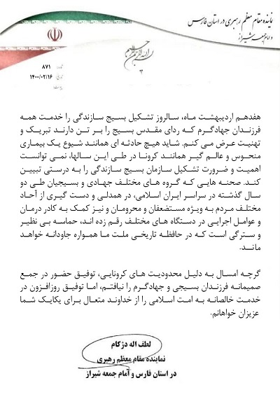 پیام نماینده ولی فقیه در استان فارس به مناسبت ۱۷ اردیبهشت ماه سالروز تاسیس بسیج سازندگی پیام نماینده ولی فقیه در استان فارس به مناسبت ۱۷ اردیبهشت ماه سالروز تاسیس بسیج سازندگی