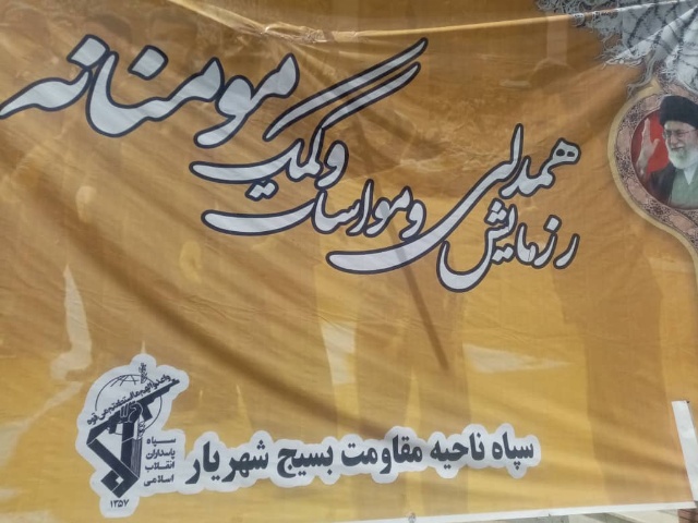 تصویری| رزمایش کمک مومنانه سپاه شهریار؛ توزیع بیش از1000بسته معیشتی تصویری| رزمایش کمک مومنانه سپاه شهریار؛ توزیع بیش از1000بسته معیشتی
