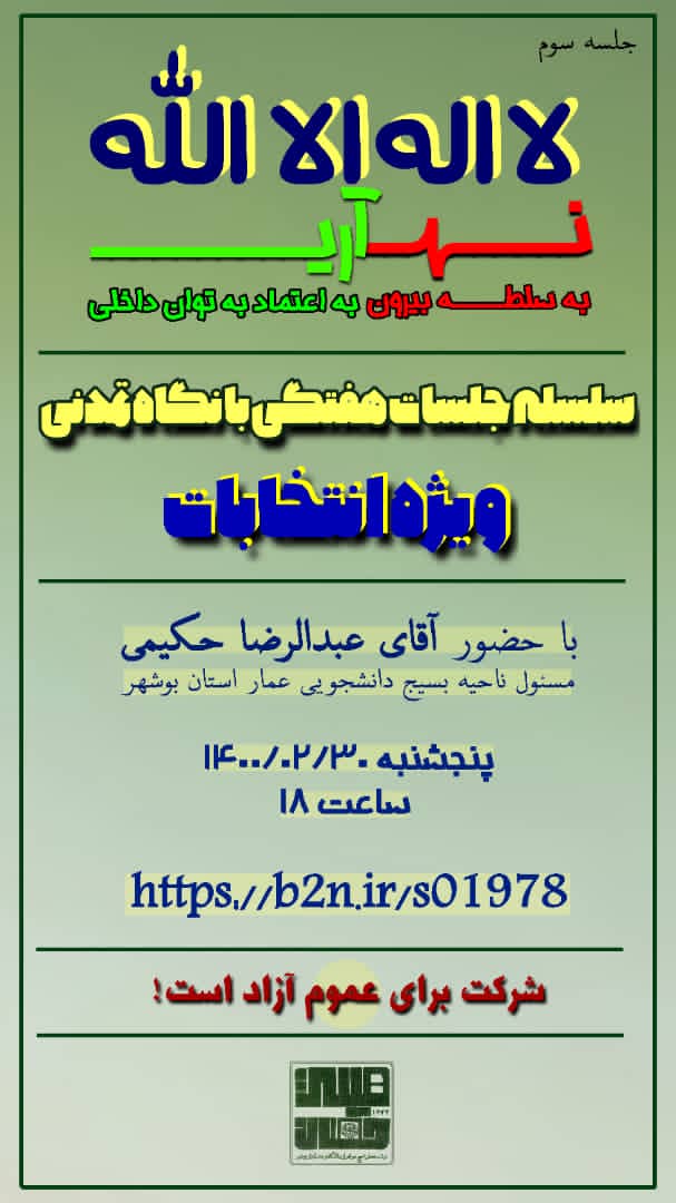 سلسله جلسات هفتگی توسط هیئت حصان برگزار می شود سلسله جلسات هفتگی توسط هیئت حصان برگزار می شود