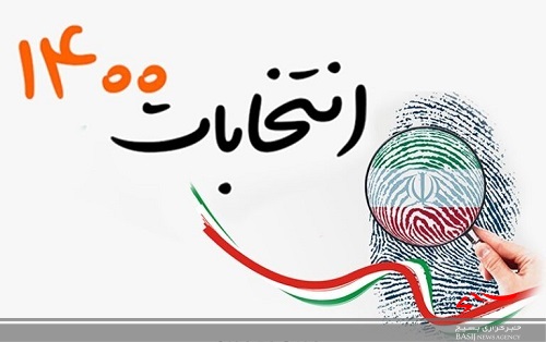 حضور حداکثری در انتخابات پیش رو نماد افول استکبار و دشمنان نظام است حضور حداکثری در انتخابات پیش رو نماد افول استکبار و دشمنان نظام است