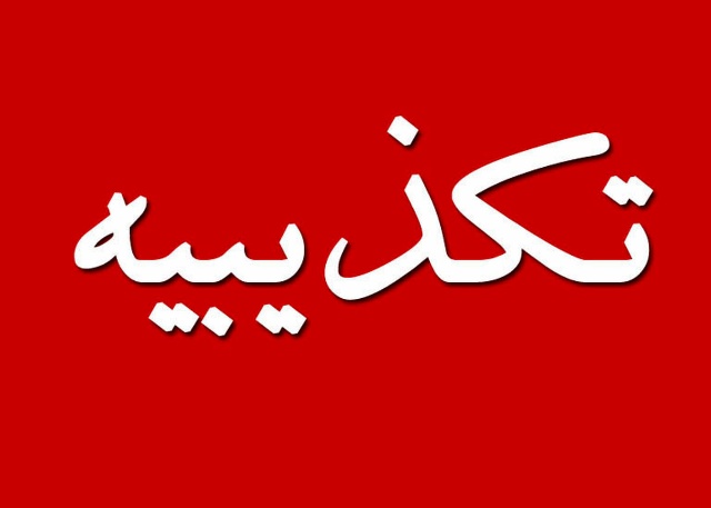 تکذیب حمایت آیت الله رییسی از لیست شورای ائتلاف
