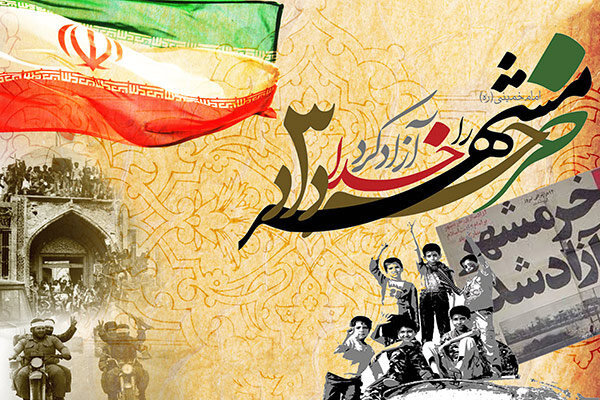 بیانیه سازمان بسیج جامعه زنان سپاه انصارالحسین (ع) بهمناسبت سالروز آزادسازی خرمشهر بیانیه سازمان بسیج جامعه زنان سپاه انصارالحسین (ع) بهمناسبت سالروز آزادسازی خرمشهر