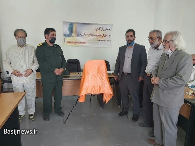 کتاب «پرتوی از حکومت مصلح جهانی» در نهاوند رونمایی شد کتاب «پرتوی از حکومت مصلح جهانی» در نهاوند رونمایی شد