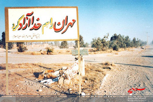 آزادسازی مهران از شاهکارهای فرماندهی امام خمینی (ره) بود آزادسازی مهران از شاهکارهای فرماندهی امام خمینی (ره) بود