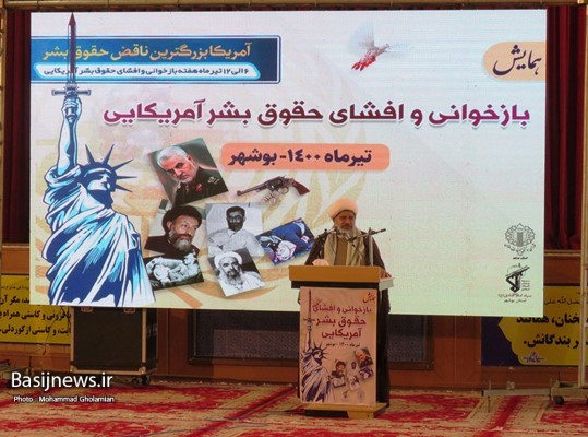 جنایت هفتم تیر سندی برای تبیین چهره حقیقی آمریکاست