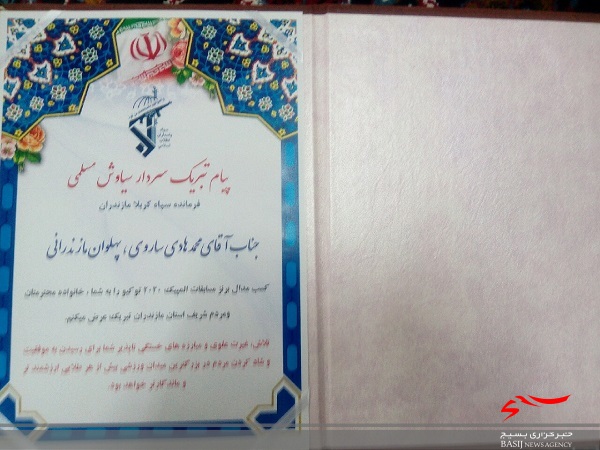 پیام تبریک فرمانده سپاه کربلا به خانواده هادی ساروی پیام تبریک فرمانده سپاه کربلا به خانواده هادی ساروی