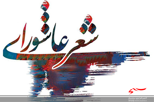 سوگواره مجازی «شعر عاشورایی» برگزار میشود سوگواره مجازی «شعر عاشورایی» برگزار میشود