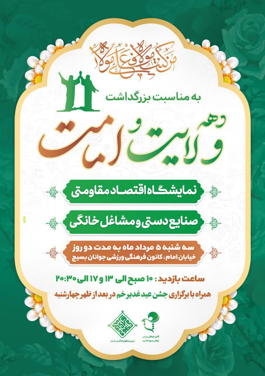 افتتاح نمایشگاه اقتصاد مقاومتی و صنایع دستی مشاغل خانگی در شاهرود