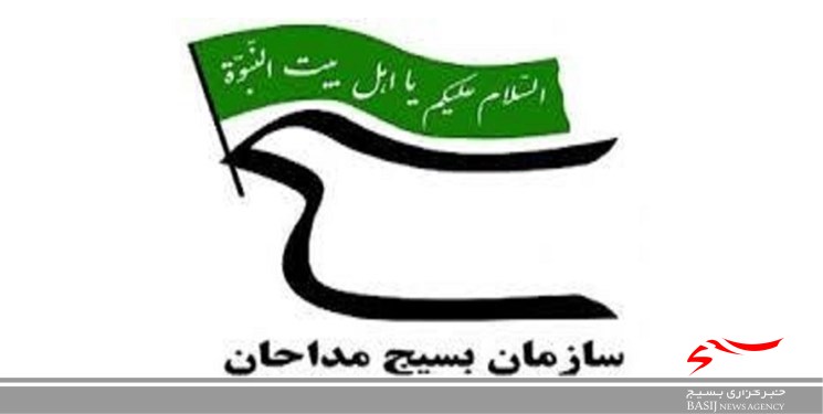 همایش روز بسیج مداحان و هیئات مذهبی برگزار می شود همایش روز بسیج مداحان و هیئات مذهبی برگزار می شود
