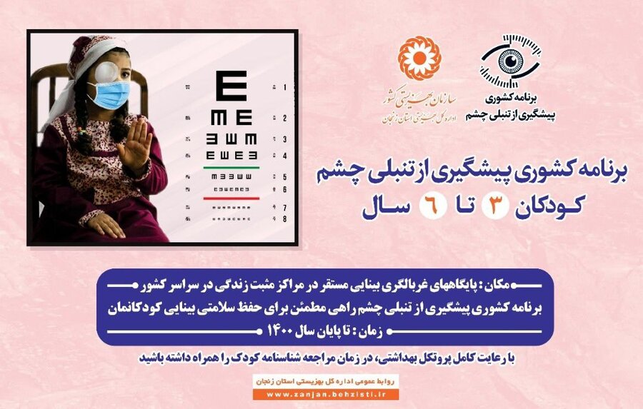 غربالگری بینایی کودکان در مراکز مثبت زندگی بهزیستی انجام می شود غربالگری بینایی کودکان در مراکز مثبت زندگی بهزیستی انجام می شود