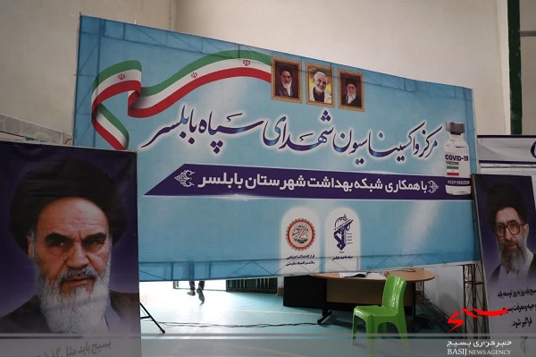 افزایش مرکز واکسیناسیون سپاه کربلا در مازندران / افتتاح پانزدهمین مرکز واکسیناسیون در بابلسر افزایش مرکز واکسیناسیون سپاه کربلا در مازندران / افتتاح پانزدهمین مرکز واکسیناسیون در بابلسر