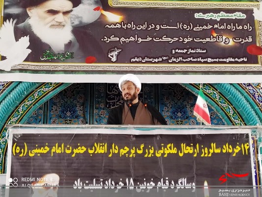 مراسم گرامی داشت سال روز ارتحال امام خمینی (ره) در دیلم برگزار شد