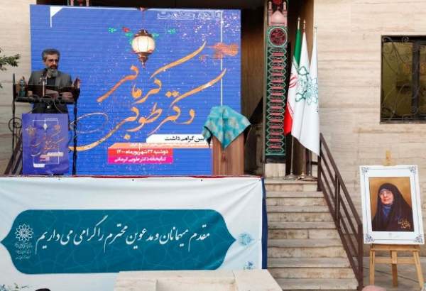 اولین آیین گرامیداشت؛زندهیاد «دکتر طوبی کرمانی» برگزار شد اولین آیین گرامیداشت؛زندهیاد «دکتر طوبی کرمانی» برگزار شد