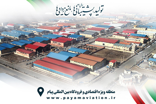 تحقق ۸۲ درصدی شاخص مدیریت بهره وری در منطقه ویژه اقتصادی پیام تحقق ۸۲ درصدی شاخص مدیریت بهره وری در منطقه ویژه اقتصادی پیام
